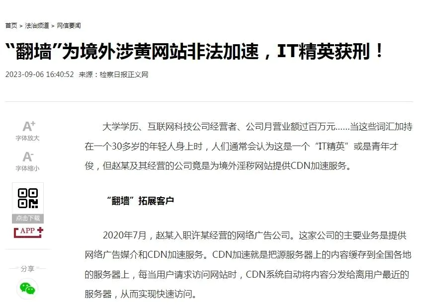 使用VPN“翻墙”违法吗？为什么大部分人都没事？