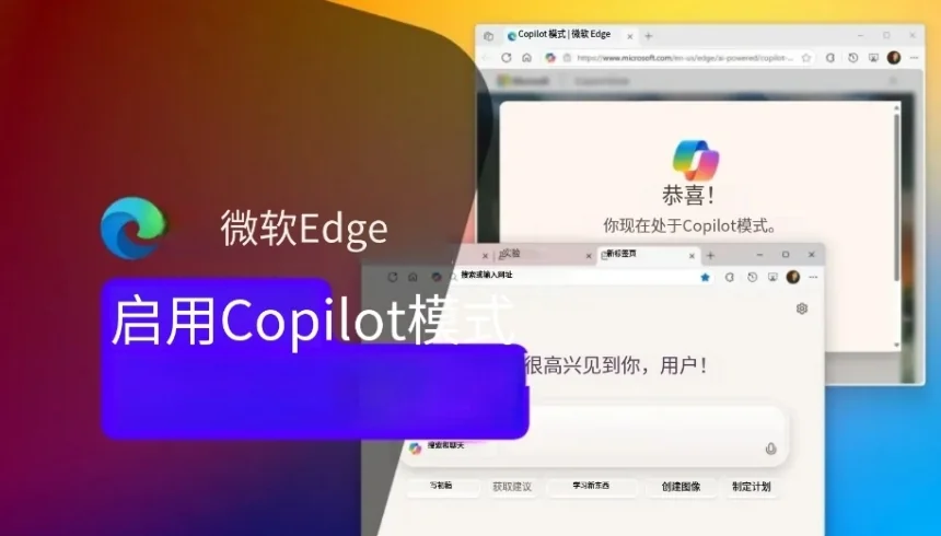 如何在 Windows 11 上启用或禁用 Microsoft Edge 的 Copilot 模式